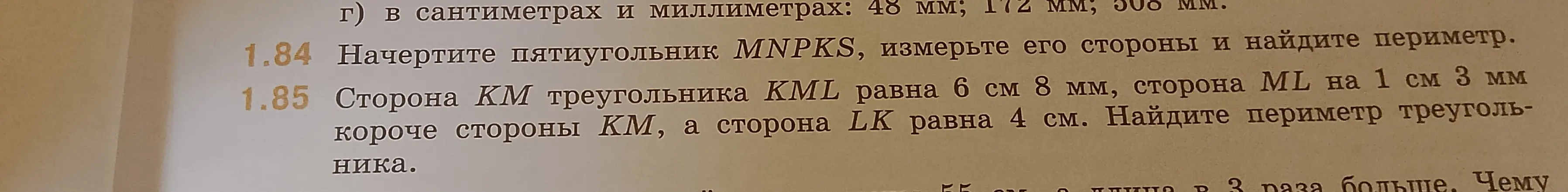 Помоги найти периметр треугольника KML, если сторона KM равна 6 см 8 мм, сторона ML на 1 см 3 мм короче стороны КМ, а сторона LK равна 4 см