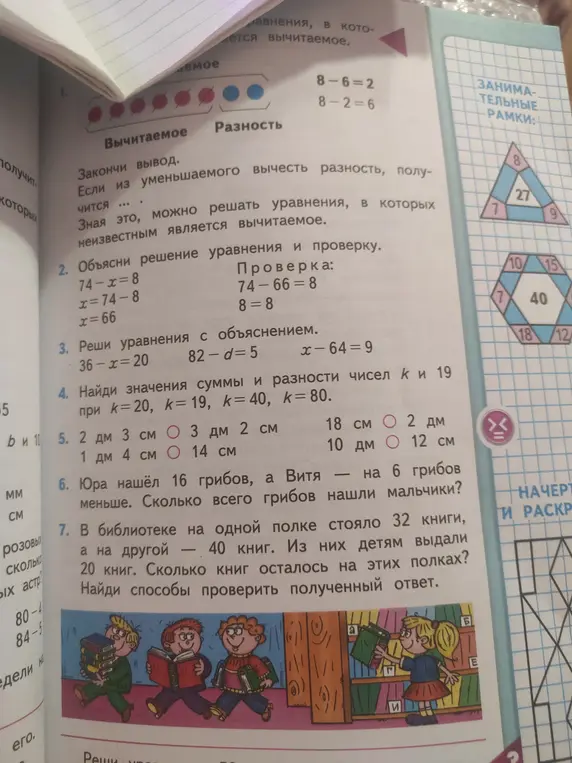 Ты просишь решить задачи 1-7 из учебника математики