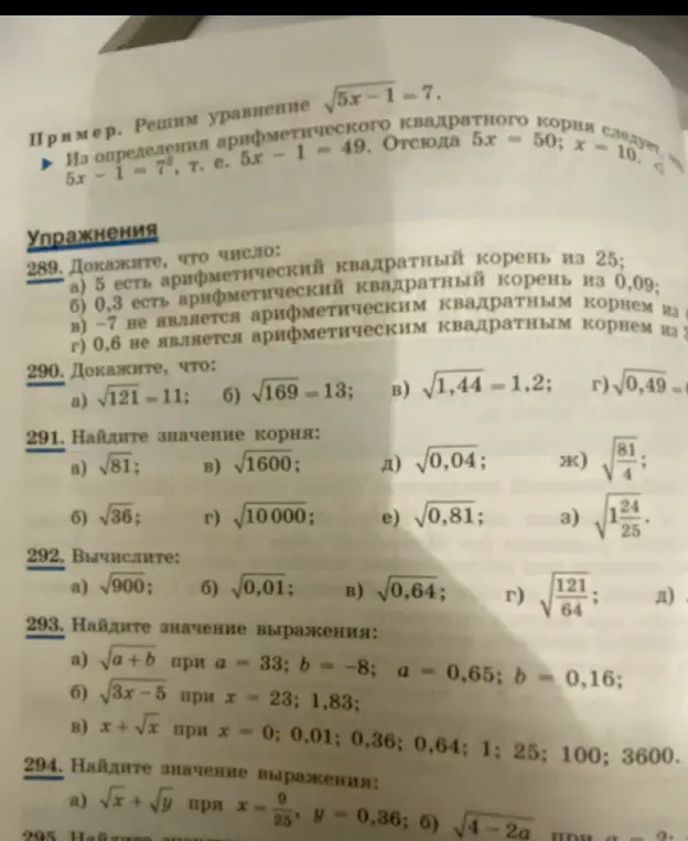 Реши примеры 289-294 из учебника