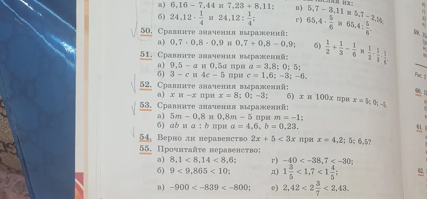 Ты просишь сравнить значения выражений и прочитать неравенства из заданий 50-55