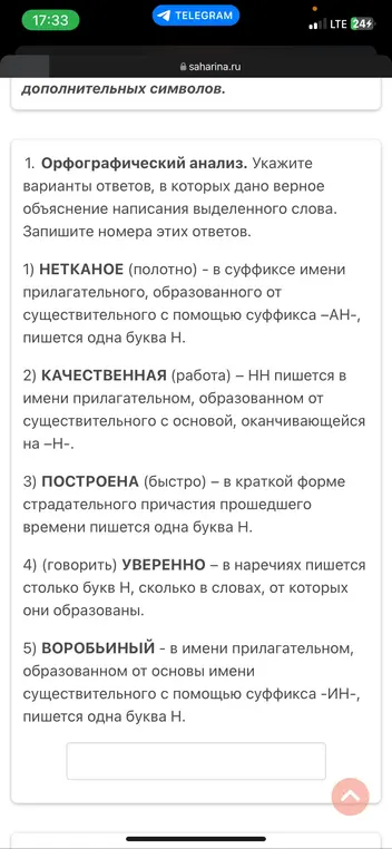 Укажи варианты ответов, в которых дано верное объяснение написания выделенного слова.