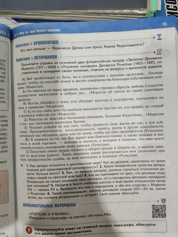Как авторы относятся к христианской вере и какие человеческие качества они ценят больше всего?