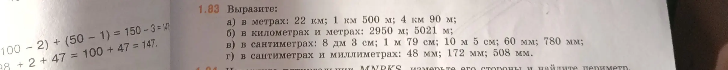 Вырази значения: а) в метрах: 22 км; б) в километрах и метрах: 2950 м; в) в сантиметрах: 8 дм 3 см; г) в сантиметрах и миллиметрах: 48 мм