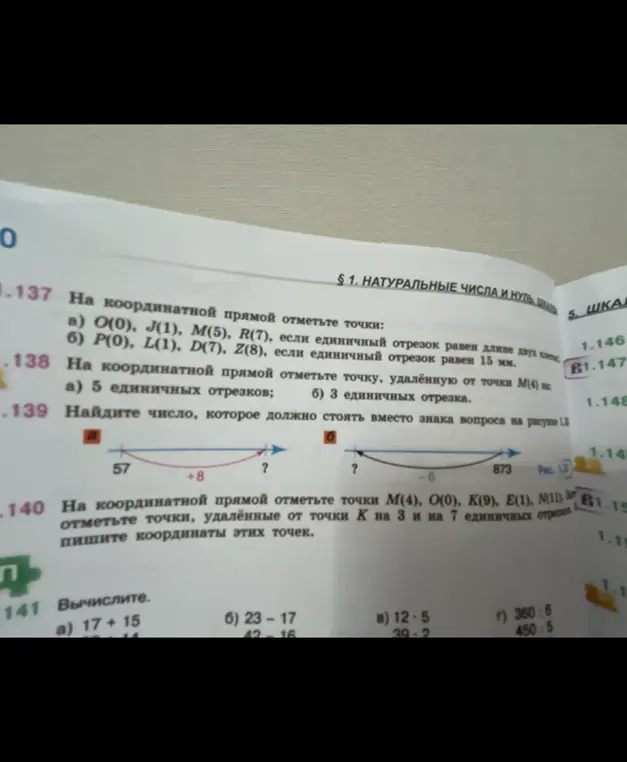 Помоги определить координаты точек B, C, E и F на рисунке 1.39 и найти число, которое должно стоять вместо знака вопроса на рисунке 1.8.