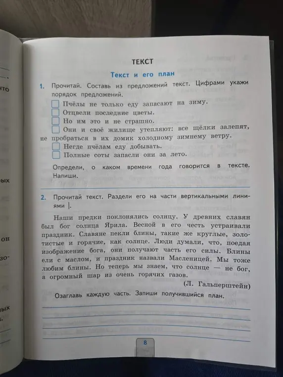 Составь из предложений текст про пчел и укажи порядок предложений