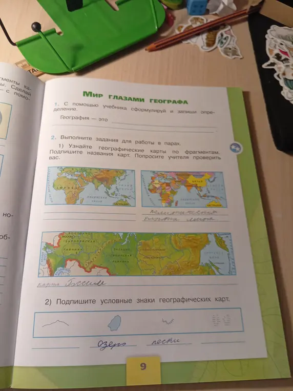 Помоги мне сформулировать определение географии, узнать географические карты по фрагментам и подписать условные знаки географических карт