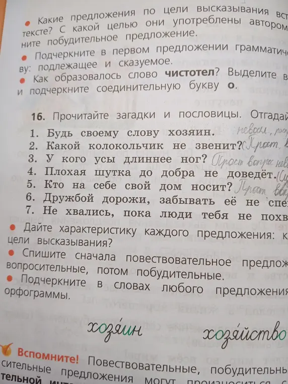 Охарактеризуй каждое предложение из задания 16 по цели высказывания