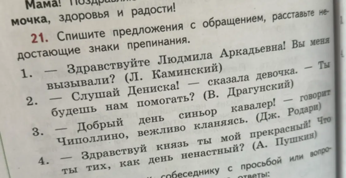 Ты просишь расставить недостающие знаки препинания в предложениях с обращением.