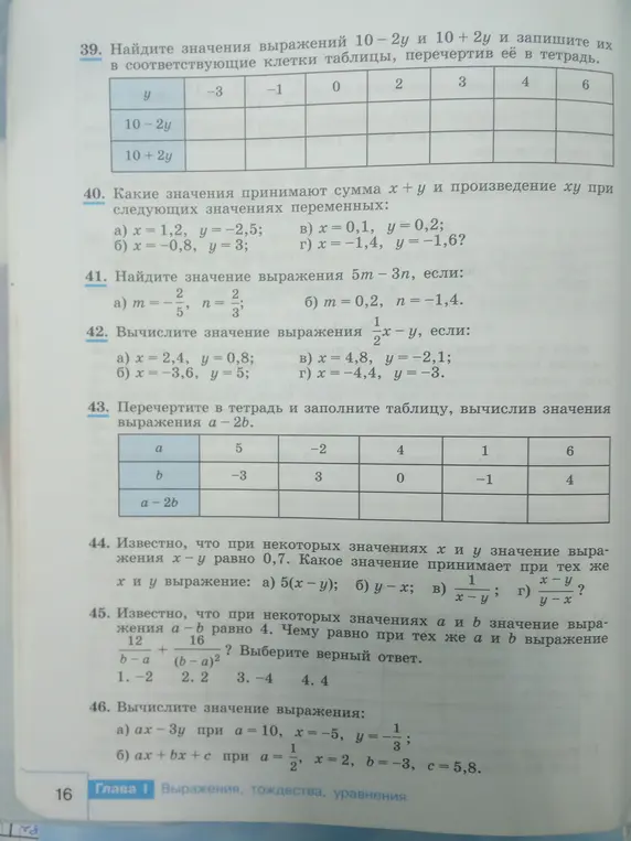 Ты просишь меня найти значения выражений, вычислить сумму и произведение, заполнить таблицы и выбрать верный ответ.