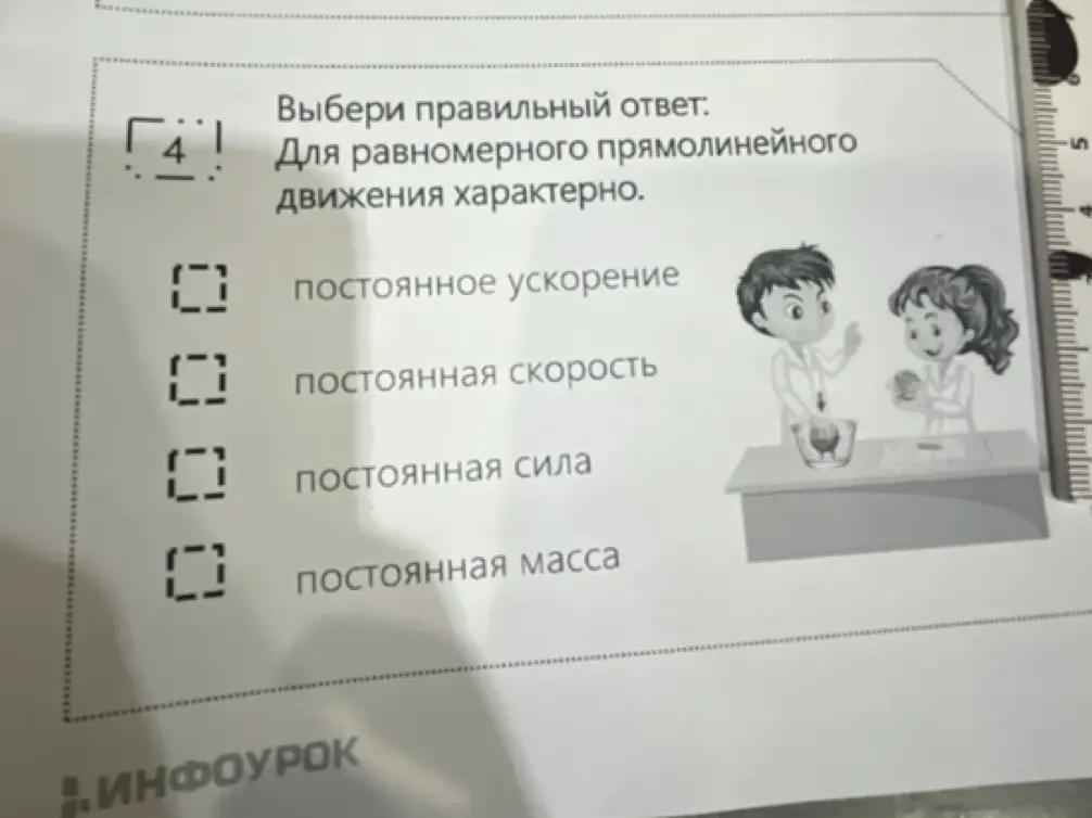 Выбери правильный ответ: что характерно для равномерного прямолинейного движения?