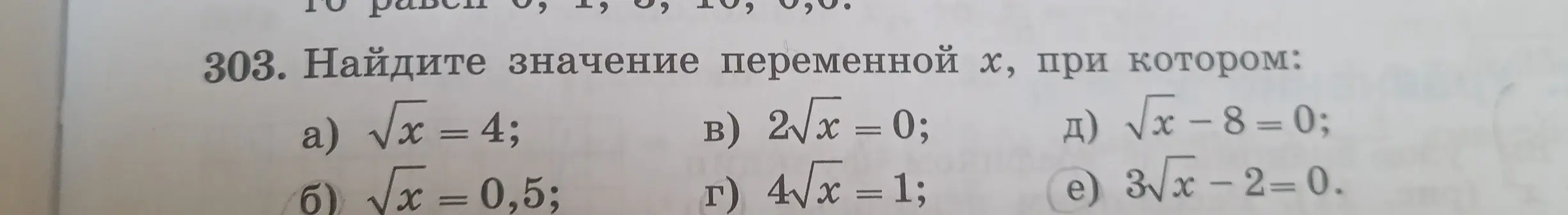 Помоги мне найти значение переменной x, при котором \sqrt{x} = 4