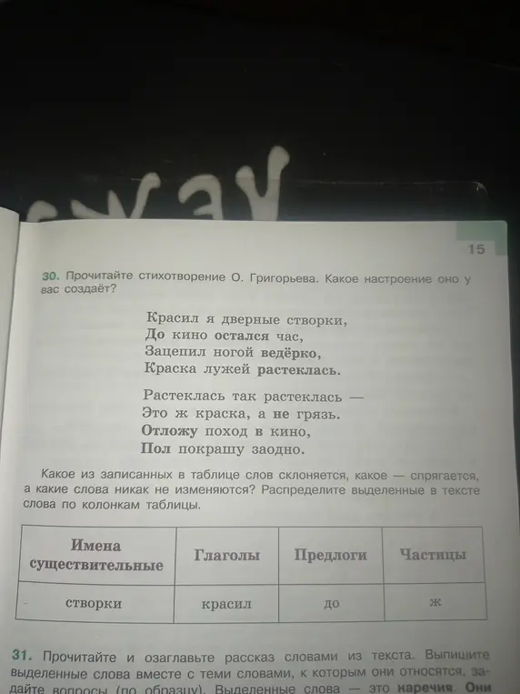 Распредели выделенные в тексте слова по колонкам таблицы