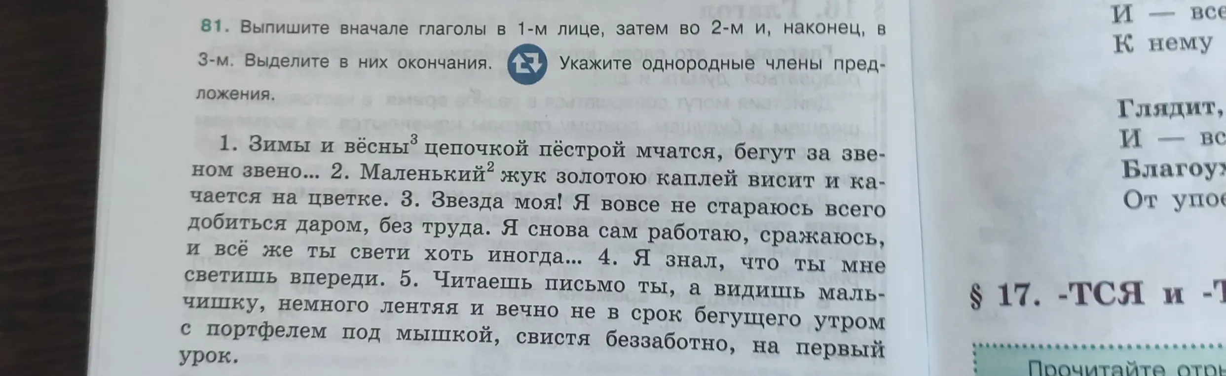 Выпиши глаголы в 1-м лице, затем во 2-м и, наконец, в 3-м. Выдели в них окончания.