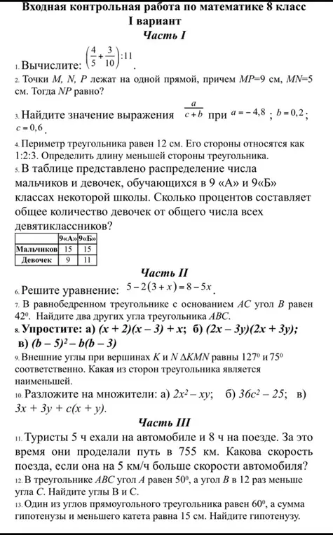 Ты просишь меня решить задания из контрольной работы по математике для 8 класса: вычислить, найти значения выражений, решить уравнения и т.д.