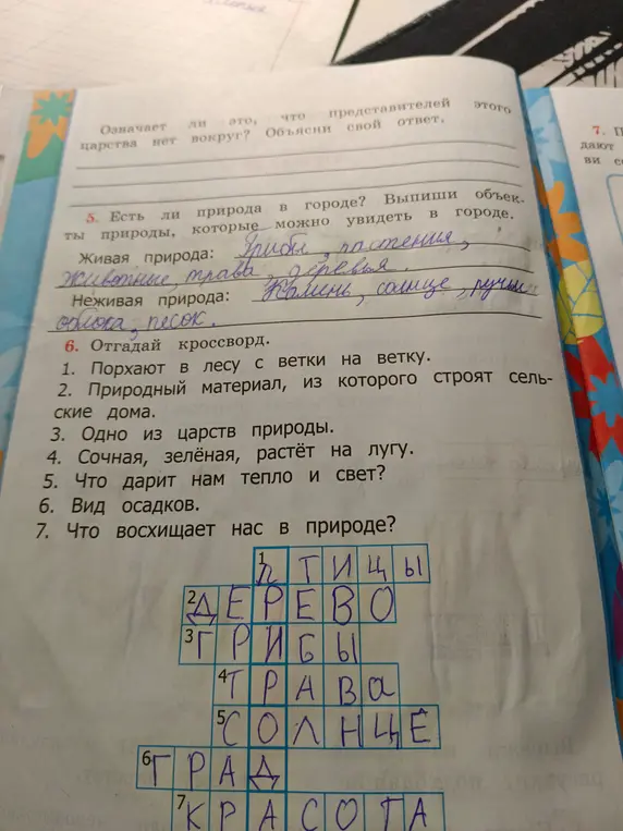 Помоги отгадать кроссворд