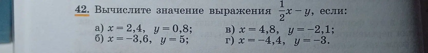 Вычисли значение выражения 1/2 * x - y, если x = 2,4, y = 0,8