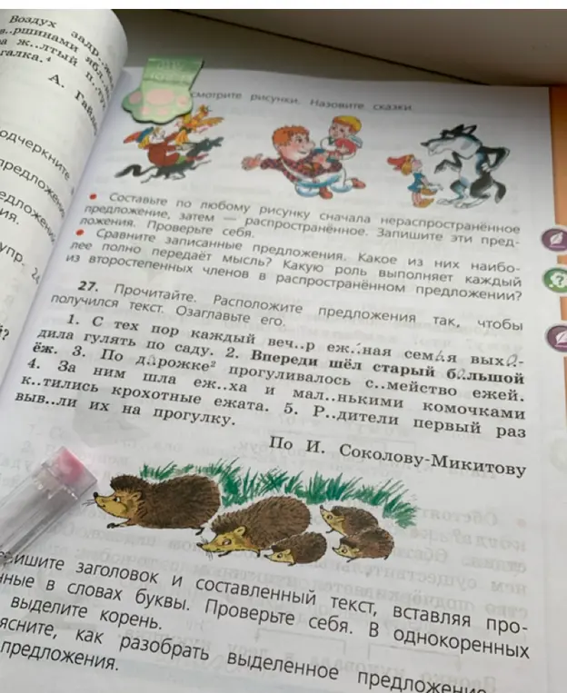 Расположи предложения так, чтобы получился текст и озаглавь его