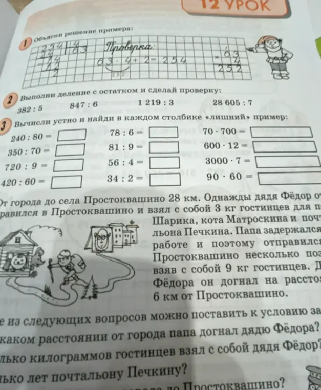 Выполни деление с остатком и сделай проверку: 382:5