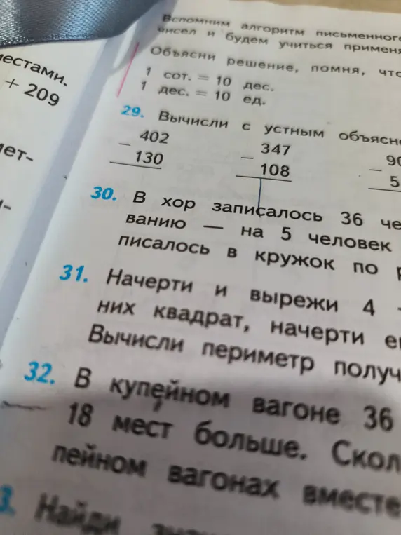 Вычисли с устным объяснением 402 - 130