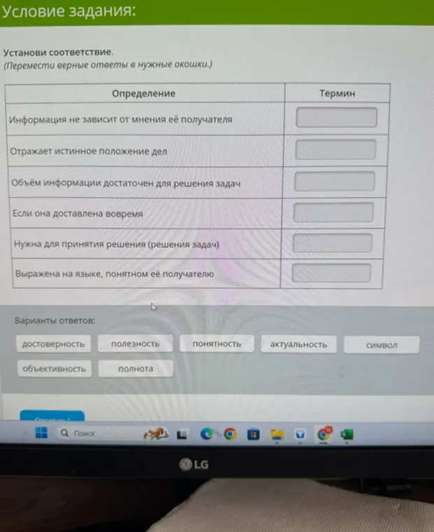 Можешь ли ты установить соответствие между определением и термином?