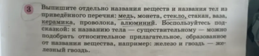 Ты просишь выписать отдельно названия веществ и названия тел из предложенного списка: медь, монета, стекло, стакан, ваза, керамика, проволока, алюминий.