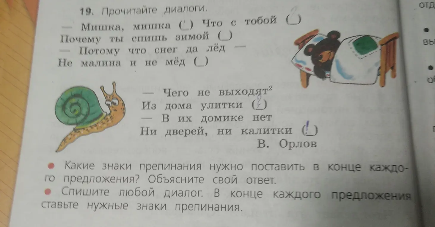 Какие знаки препинания нужно поставить в конце каждого предложения?