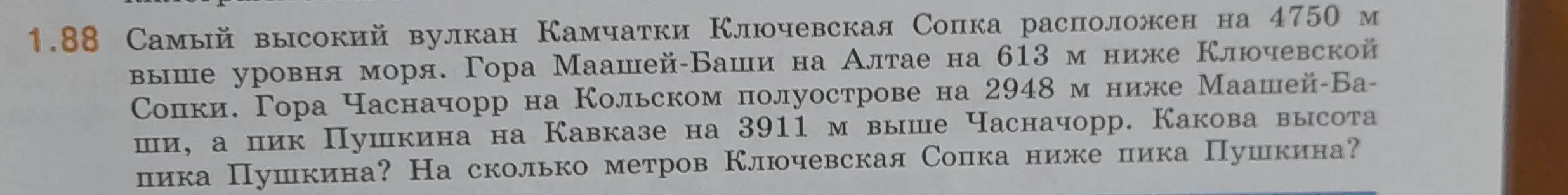 Определи высоту пика Пушкина и на сколько метров Ключевская Сопка ниже пика Пушкина