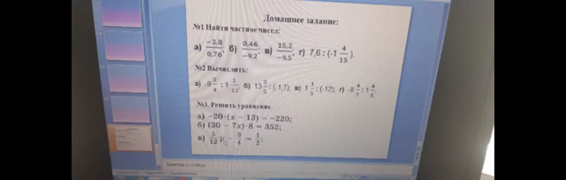 Можешь помочь мне найти частное чисел и решить уравнения?