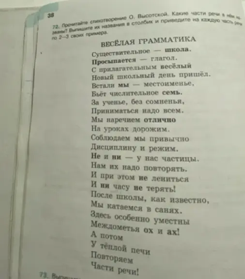Назови части речи в стихотворении О. Высотской и приведи 2-3 своих примера для каждой части речи