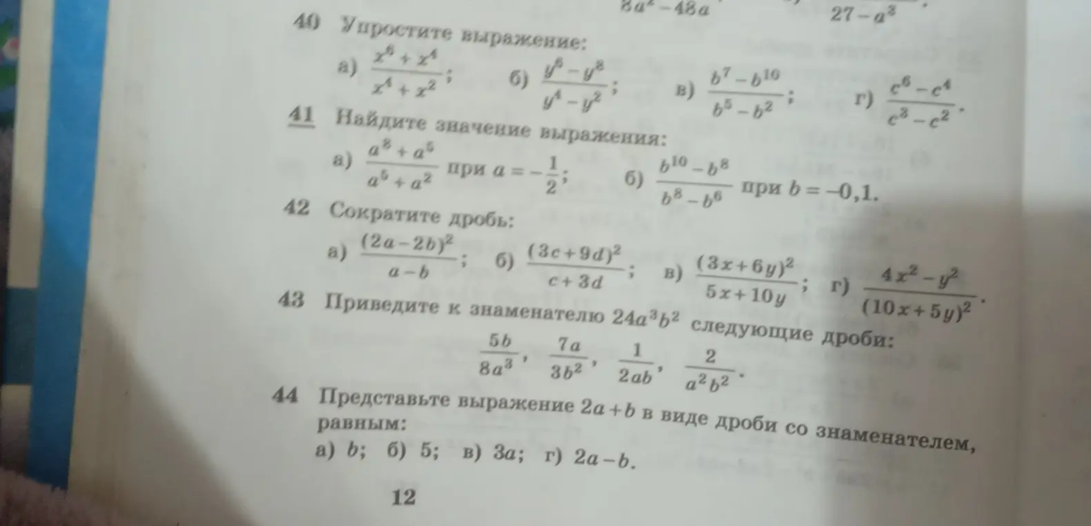 Помоги мне решить упражнения 40, 41, 43 и 44 по алгебре за 8 класс