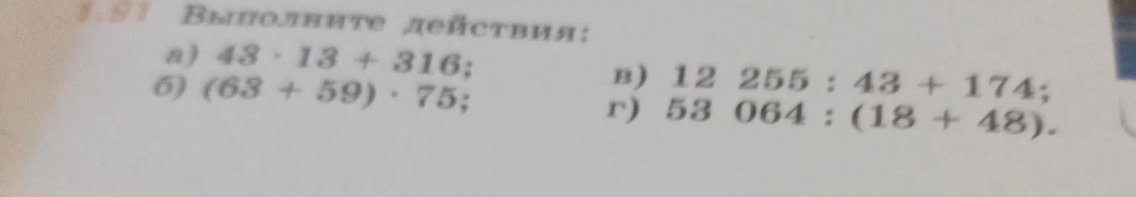 Можешь ли ты помочь мне выполнить действия: 43*13 + 316?