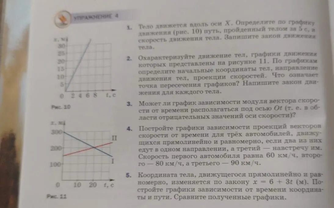Объясни, как определить путь, пройденный телом за 5 с, и скорость движения тела по графику движения (рис. 10)