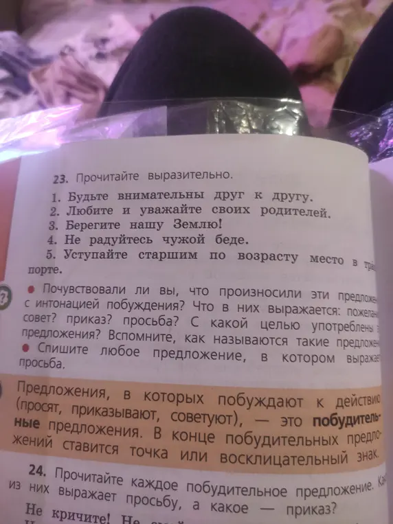 Спиши любое предложение, в котором выражается просьба