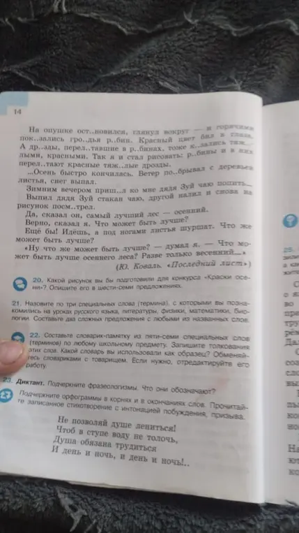 Какой рисунок ты бы подготовил для конкурса «Краски осени»? Подчеркни фразеологизмы в стихотворении «Не позволяй душе лениться!»