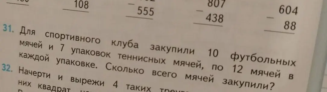 Помоги решить задачу: Для спортивного клуба закупили 10 футбольных мячей и 7 упаковок теннисных мячей, по 12 мячей в каждой упаковке. Сколько всего мячей закупили?