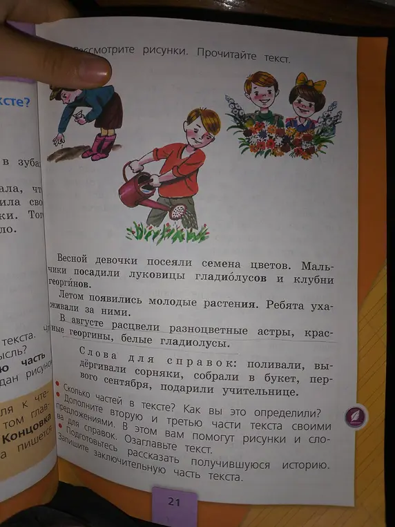 Ты просишь определить, сколько частей в тексте, и дополнить вторую и третью части своими предложениями
