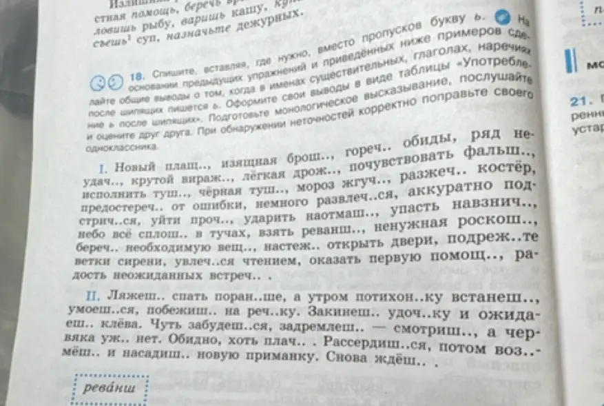 Вставь, где нужно, вместо пропусков букву ь в слова.