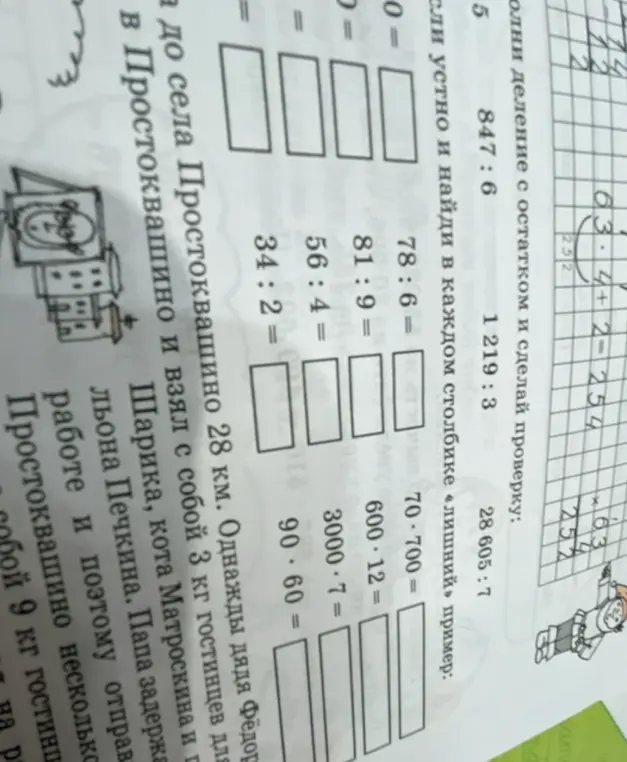 Выполни деление с остатком и сделай проверку: 847:6