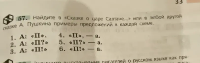 Ты просишь найти в сказке А. Пушкина примеры предложений к схеме А: «П».