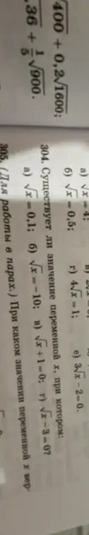 Существует ли значение переменной x, при котором $\sqrt{x} = 0,1$