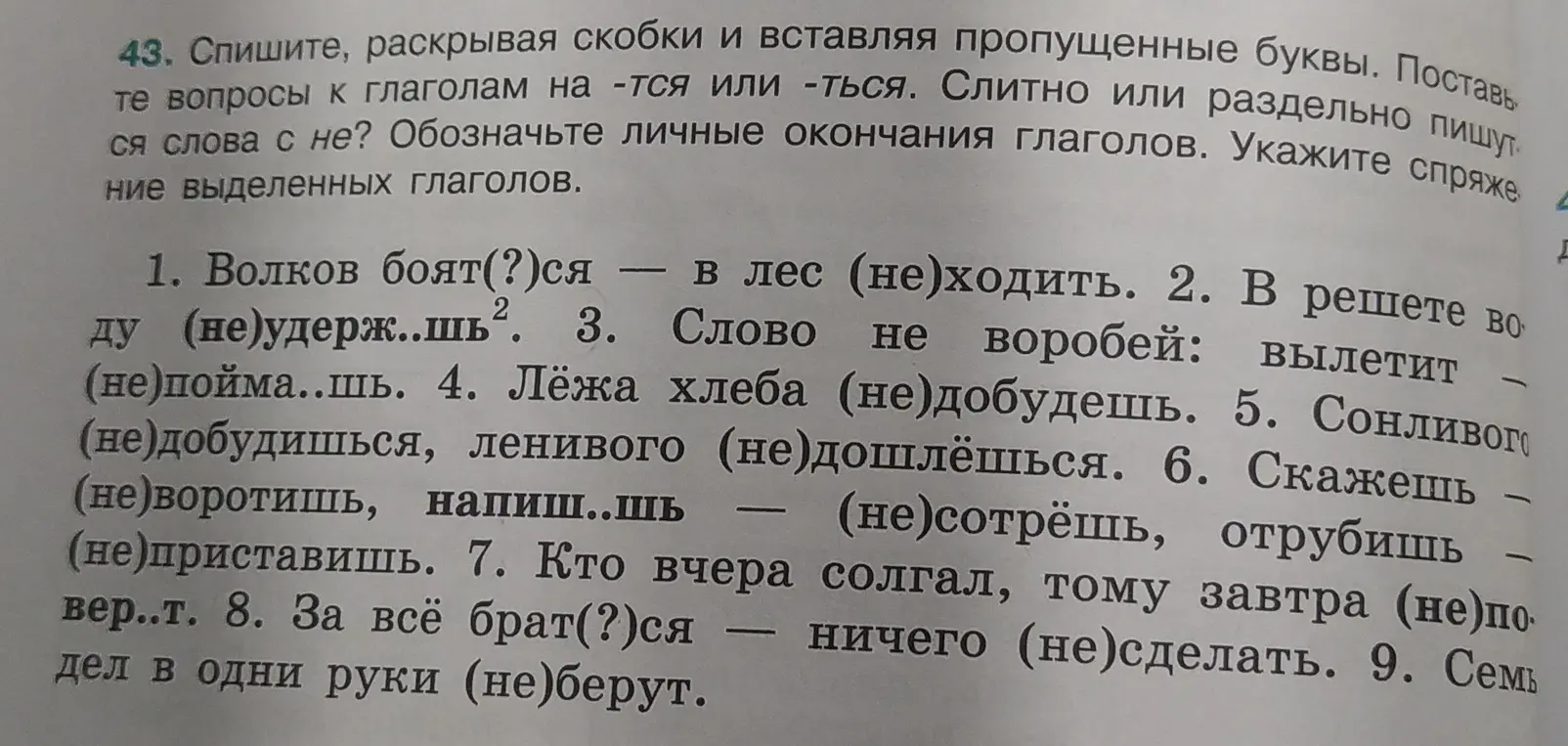 Можешь помочь раскрыть скобки и вставить пропущенные буквы в первом задании?