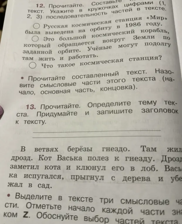 Составь текст из предложенных частей, определи смысловые части текста и придумай заголовок