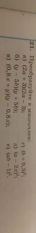 Преобразуй в многочлен выражение (2a + 3)(2a – 3)