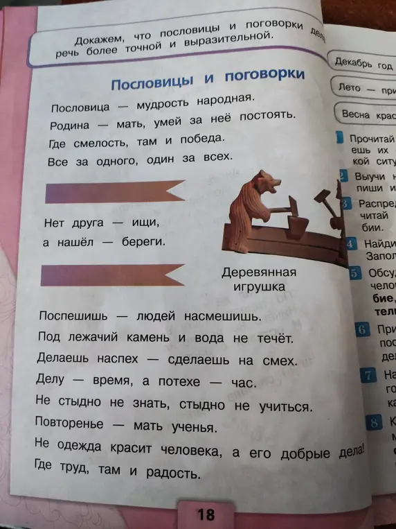 Объясни, как пословицы делают речь более точной и выразительной