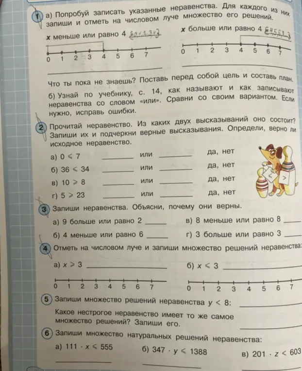 Помоги записать указанные неравенства и отметить их на числовом луче, прочитать неравенства и определить, верны ли они, записать неравенства и объяснить, почему они верны, отметить множество решений неравенства на числовом луче, записать множество решений неравенства и множество натуральных решений неравенства.