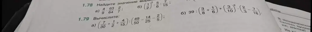 Помоги мне найти значения выражений 1.78 a, 1.78 б, вычислить 1.79 a, 1.79 б.