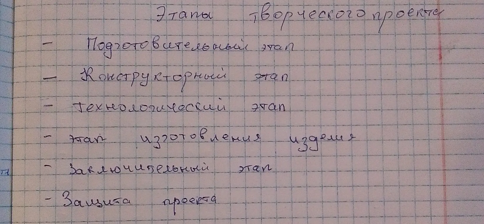 Какие этапы включает в себя творческий проект?
