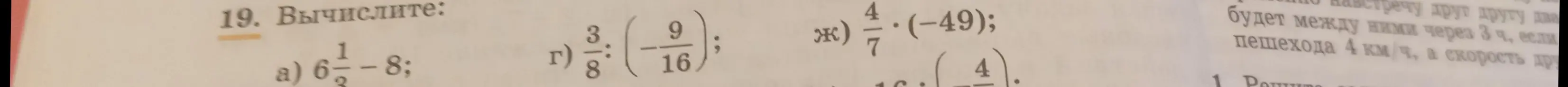 Вычисли значение выражения: а) 6 1/2 - 8