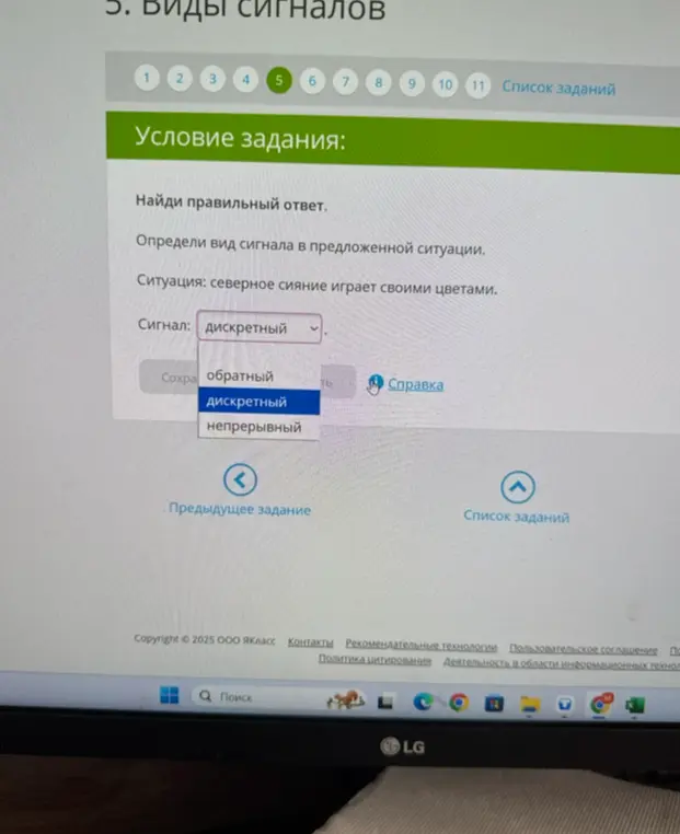 Определи вид сигнала в ситуации: северное сияние играет своими цветами.