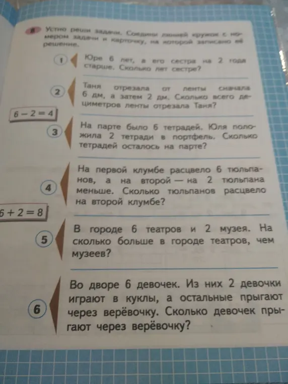 Реши задачу: Юре 6 лет, а его сестра на 2 года старше. Сколько лет сестре?